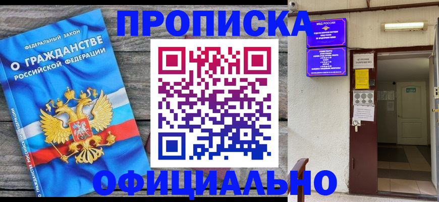 временная регистрация для всех в Новоалександровске