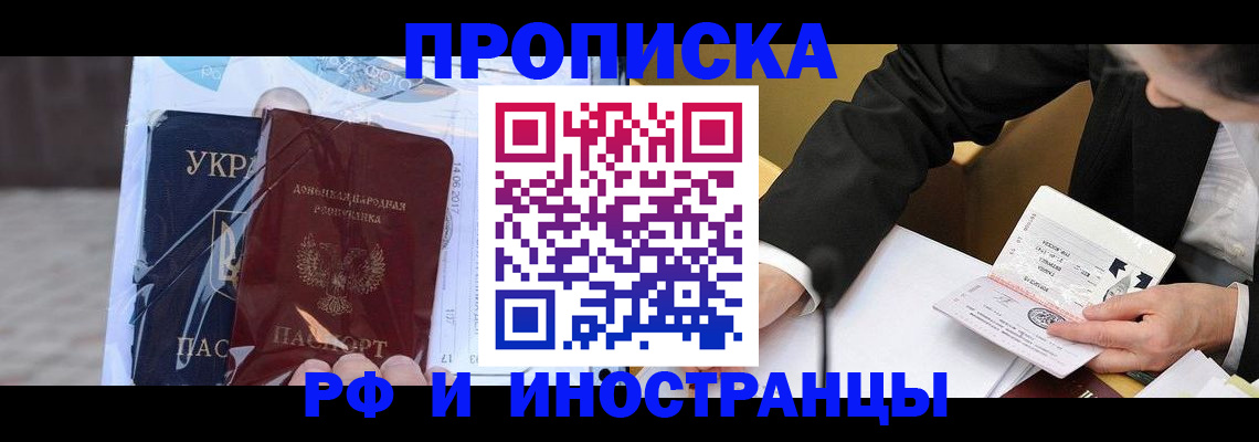 прописка паспорт в Новоалександровске