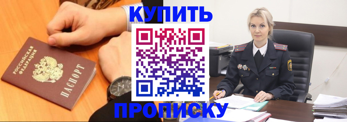 прописка штамп в Новоалександровске