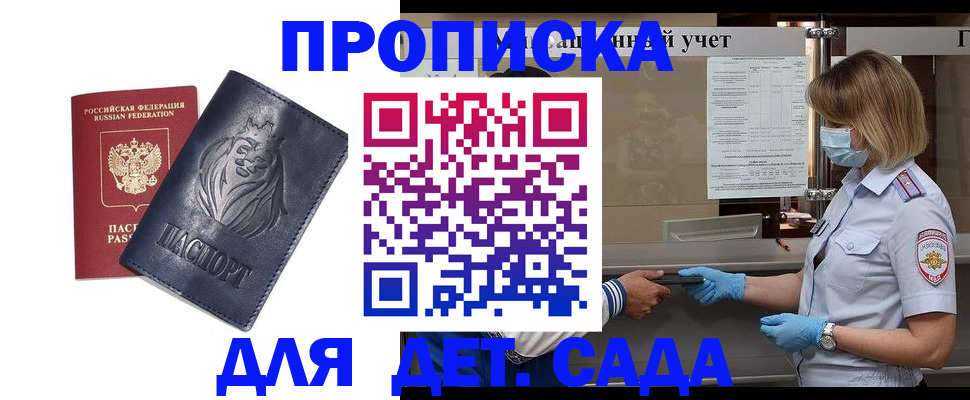 купить прописку в Новоалександровске