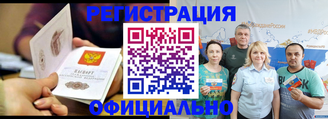 временная регистрация недорого в Новоалександровске