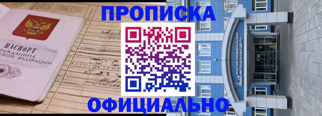 прописка гарантия в Новоалександровске